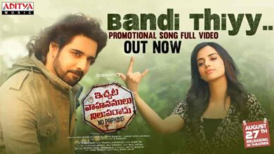 Bandi Thiy Song Lyrics