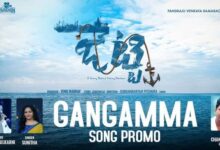 Gangamma Song Lyrics in Telugu