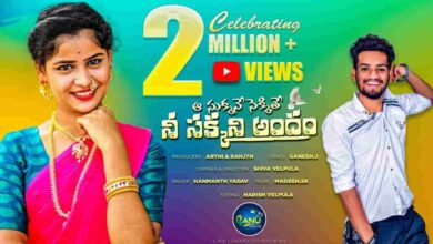 Nee Sakkani Andam Song Lyrics in Telugu Folk Lyrics నీ సక్కాని అందం