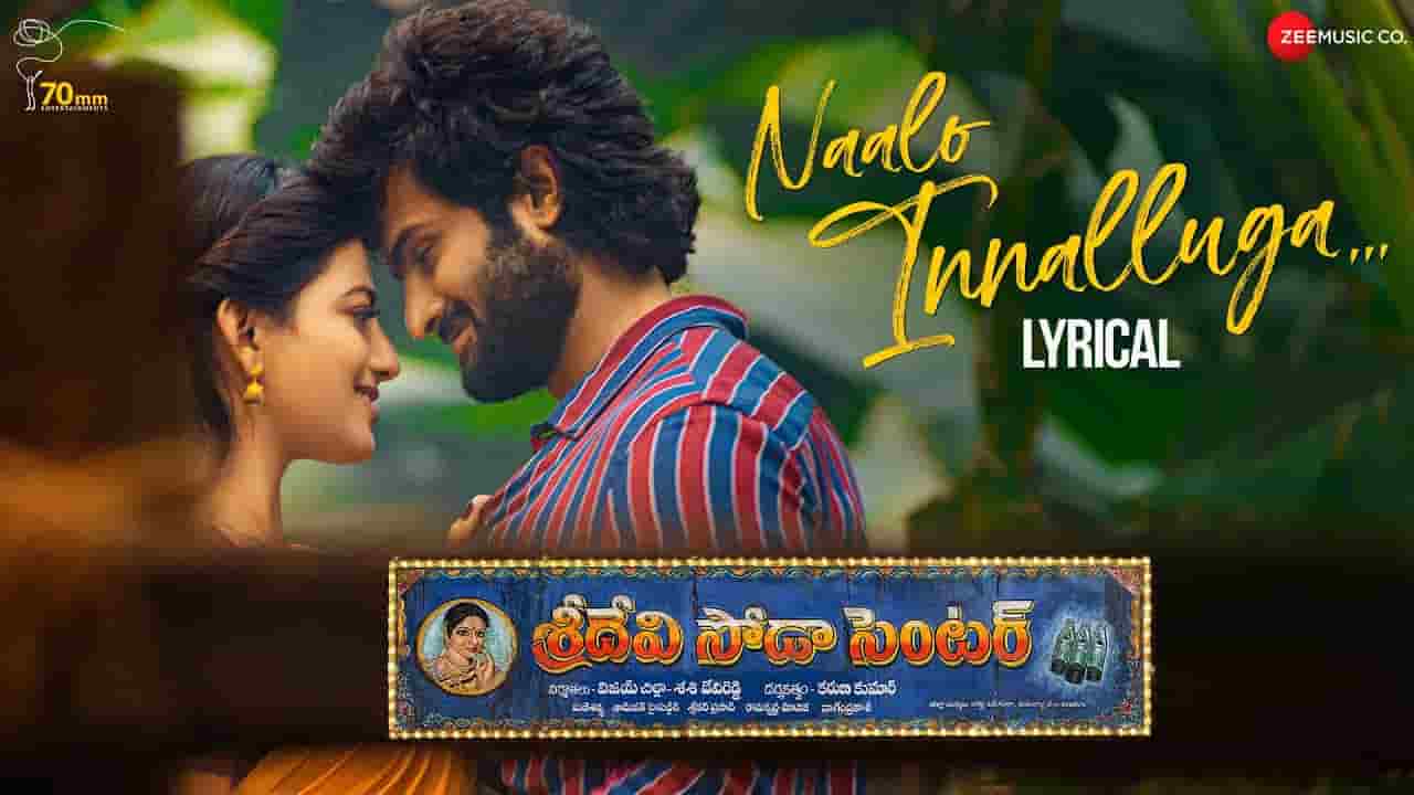 Naalo Innalluga Song Lyrics Sridevi Soda Center Movie Song Lyrics