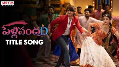 Pelli SandaD Title Song Lyrics in English & Telugu పెళ్లి సందD