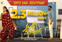 Ento Emo Jeevitham Song Lyrics