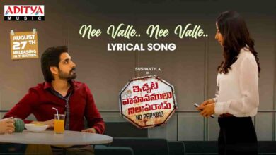 Nee Valle Nee Valle Song Lyrics