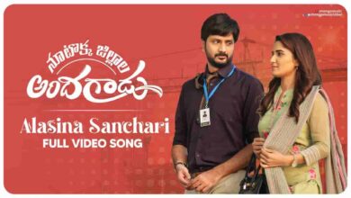 Alasina Sanchari Song Lyrics