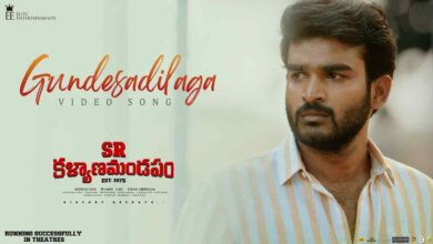 Gunde Sadilaga Song Lyrics