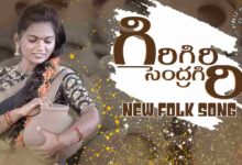 Giri giri sendragiri Song Lyrics