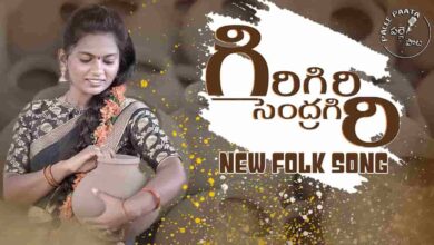 Giri giri sendragiri Song Lyrics