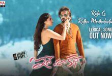 Kalala Katha Modhalavtundhi Song Lyrics