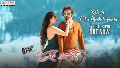 Kalala Katha Modhalavtundhi Song Lyrics