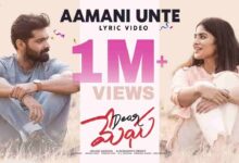 Aamani Unte Pakkana Song Lyrics