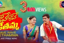 Rave Rave Kethamma Song Lyrics