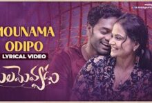 Mounama Odipo Song Lyrics Balamevvadu Movie Songs Lyrics