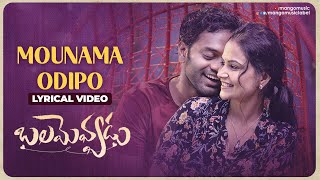 Mounama Odipo Song Lyrics Balamevvadu Movie Songs Lyrics