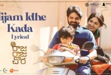 Nijam Idhe Kada Song Lyrics