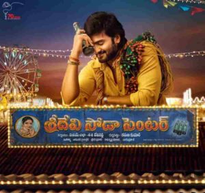 Sridevi Soda Center Full Movie Donwload