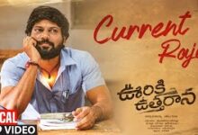 Current Raju Song Lyrics In Telugu Ooriki Uttharana Movie Song Lyrics