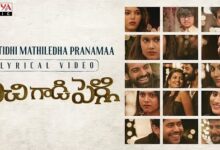 Emitidhi Mathiledha Pranamaa Song Lyrics