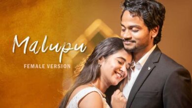 Malupu Female Version Lyrics