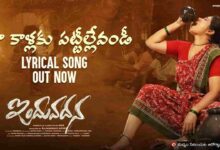 Na Kallaku Pattillevandi Song Lyrics Telugu