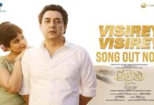 Visirey Visirey Song Lyrics