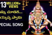 Ninnu Chudaka Song Lyrics