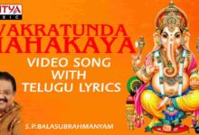 Vakratunda Mahakaya Song Lyrics