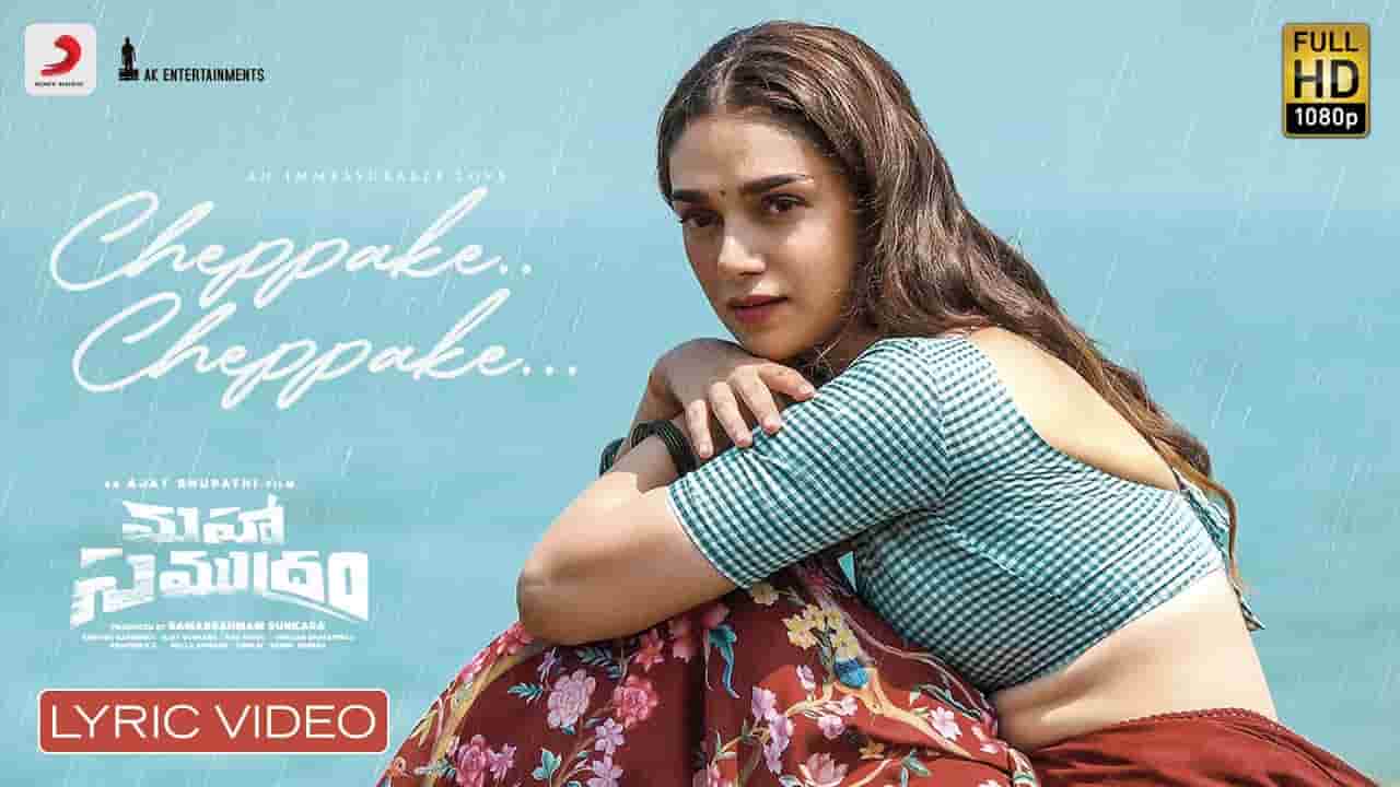 Cheppake Cheppake Song Lyrics in Telugu & English Maha Samudram