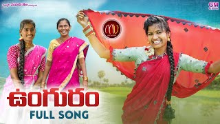 Unguram Song Lyrics In Telugu