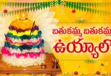 Bathukamma Bathukamma Uyyalo Song Lyrics in Telugu