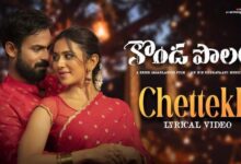 Chettekki Song Lyrics In Telugu