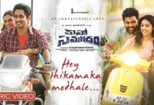 Hey Thikamaka Modale Song Lyrics In Telugu