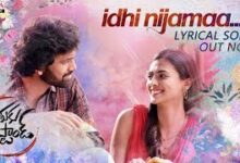 Idhi Nijamaa Song Lyrics