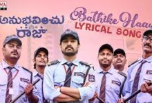 Bathike Haayiga Song Lyrics in Telugu Anubhavinchu Raja Song Lyrics