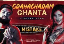Grahacharam Ghanta Song Lyrics Mistake Movie Mangli Song Lyrics