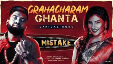 Grahacharam Ghanta Song Lyrics Mistake Movie Mangli Song Lyrics