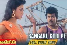 Bangaru Kodi Petta Song Lyrics in Telugu