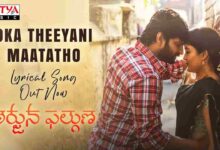 Oka Theeyani Maatatho Song Lyrics in Telugu