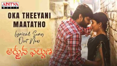 Oka Theeyani Maatatho Song Lyrics in Telugu