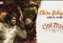 Chiru Bidiyam Song Lyrics in Telugu