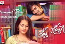 Diamond Rani Song Lyrics in Telugu Kotha Kothaga Song Lyrics