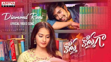 Diamond Rani Song Lyrics in Telugu Kotha Kothaga Song Lyrics