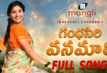 Gandhasiri Vanamali Song Lyrics