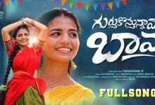 Gurthukosthunavo Bava Song Lyrics in Telugu