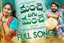 Manche Digu Manche Song Lyrics