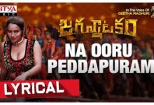 Na Ooru Peddapuram Song Lyrics