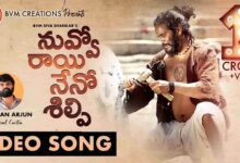 Nuvvo Raayi Neno Shilpi lyrics