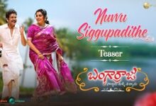 Nuvvu Siggupadithe Song Lyrics