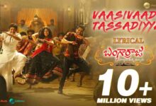 Vaasivaadi Tassadiyya Song Lyrics in Telugu