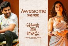 Awesome Song Lyrics in Telugu