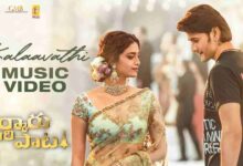 Kalaavathi Song Lyrics in Telugu